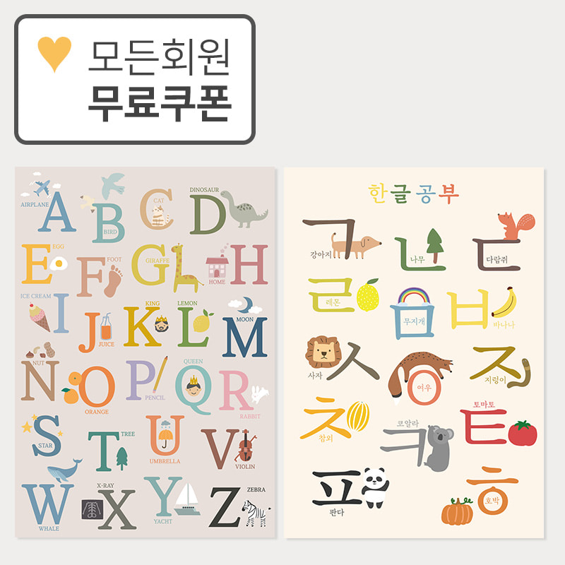 [하니박스]말랑하니 유아 포스터 벽보 한글 알파벳 배우기 2장