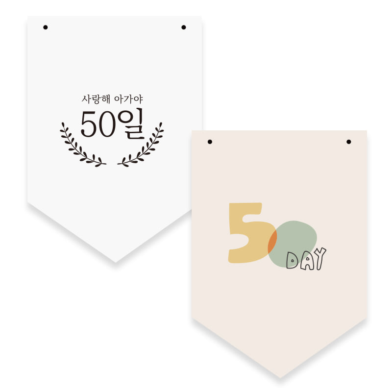[하니박스]말랑하니 기념일 촬영소품 50일 포스터 2장